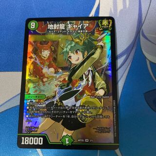 地封龍 ギャイア 神アート 1枚の通販 購入前コメント要（1820752246