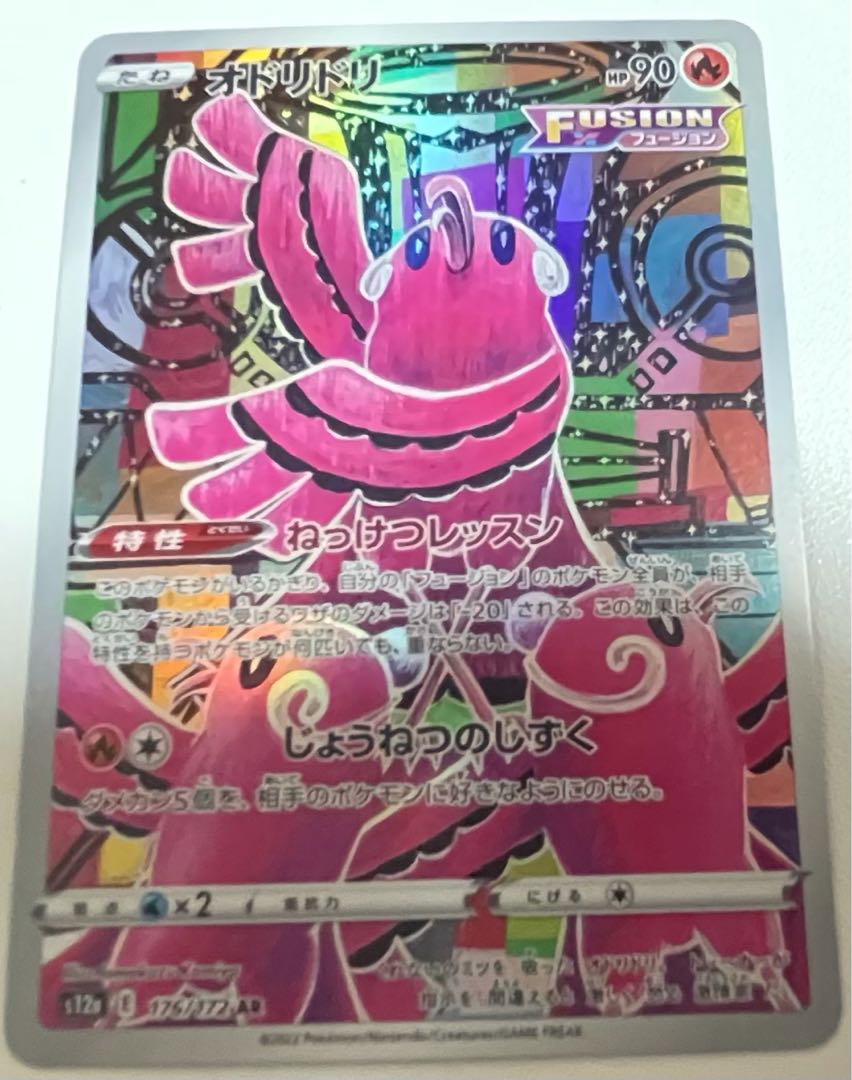 オドリドリ AR 176/172 1枚の通販 230889315（550071214） | magi