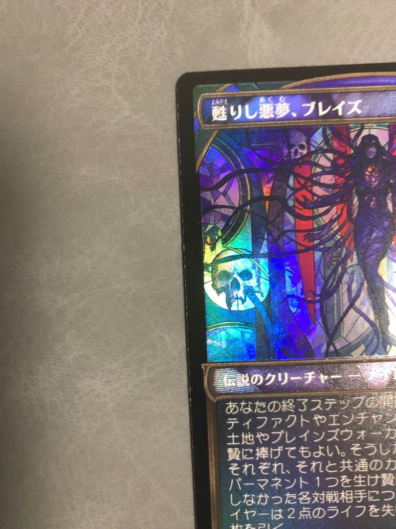 MtG 甦りし悪夢、ブレイズ 流星マーク プロモ 日)【Foil】甦りし悪夢