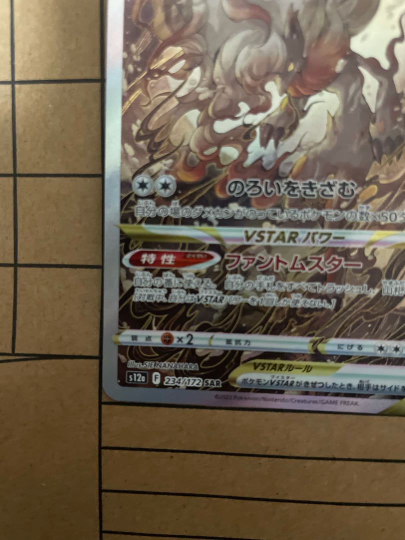 ヒスイゾロアークVSTAR SAR 234/172 1枚の通販 たーまん（1797099421