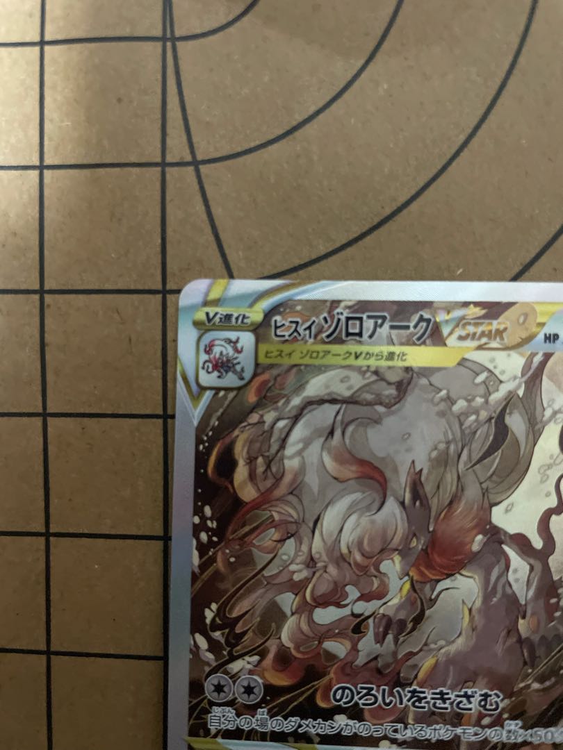 ヒスイゾロアークVSTAR SAR 234/172 1枚の通販 たーまん（1797099421