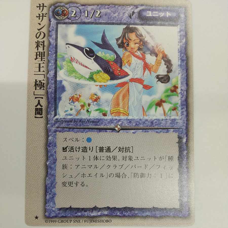 モンスターコレクションTCG サザンの料理王 1枚の通販 なおき