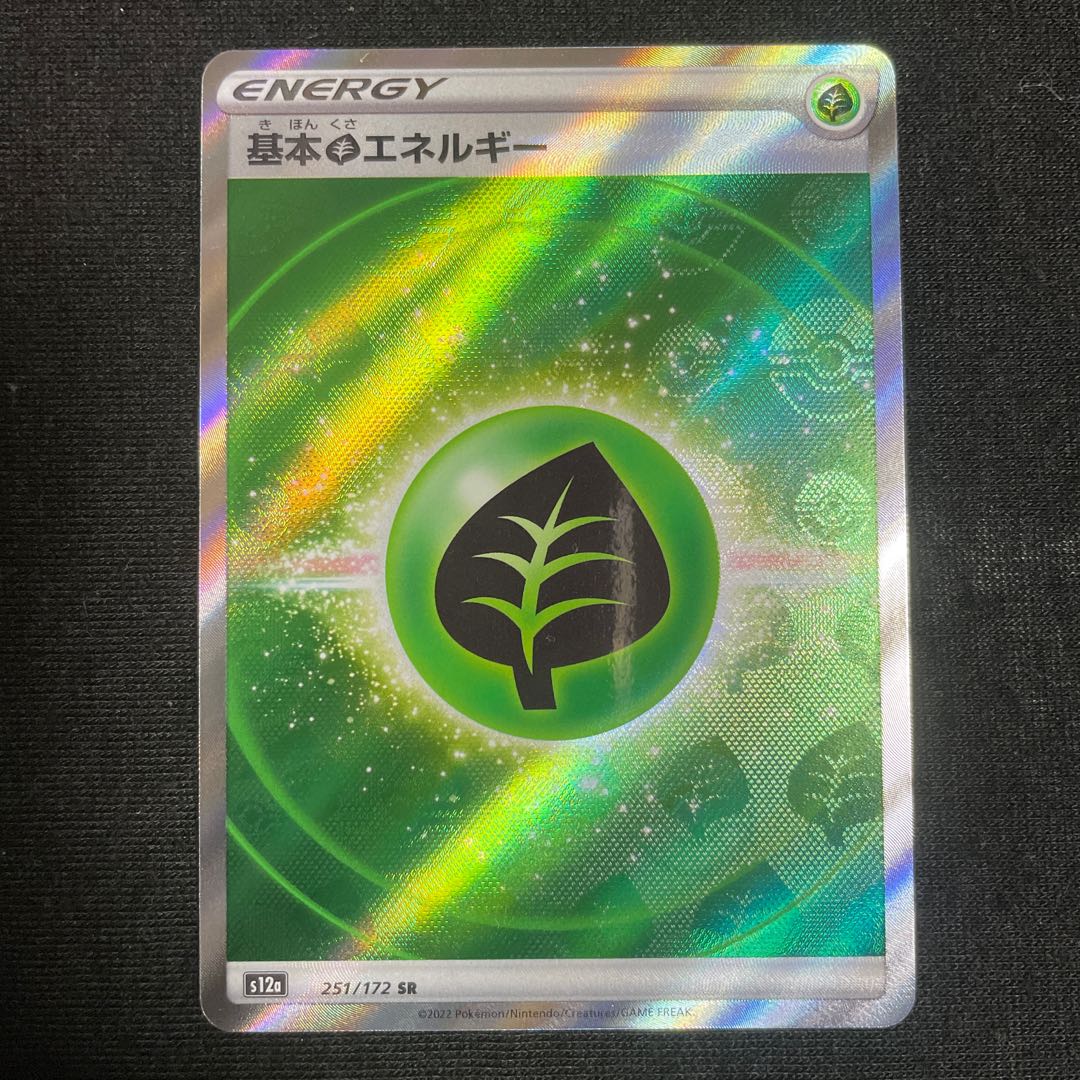 基本草エネルギー SR 251/172 VSTARユニバース 基本エネルギーSR 1枚の