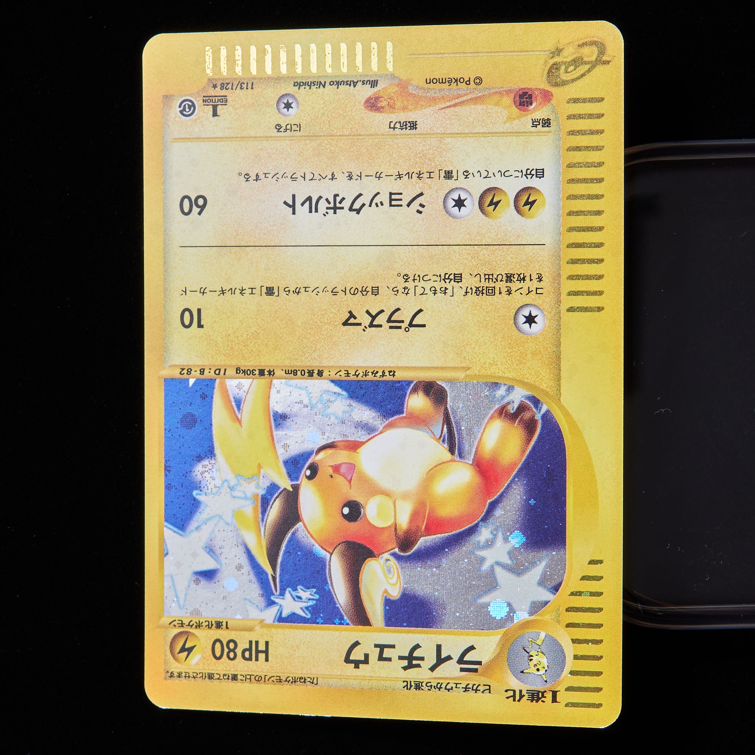 ランクA-】ポケモンカードe ライチュウ 1st Edition 1枚の通販 JOKER