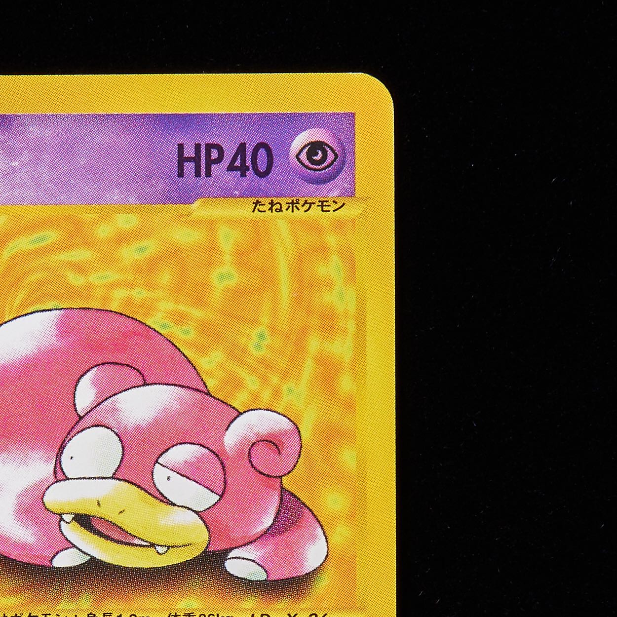 ランクA-】ポケモンカードweb ヤドン 1st Edition 1枚の通販 JOKER/TCG