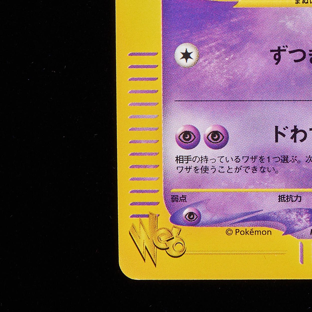 ランクA-】ポケモンカードweb ヤドン 1st Edition 1枚の通販 JOKER/TCG