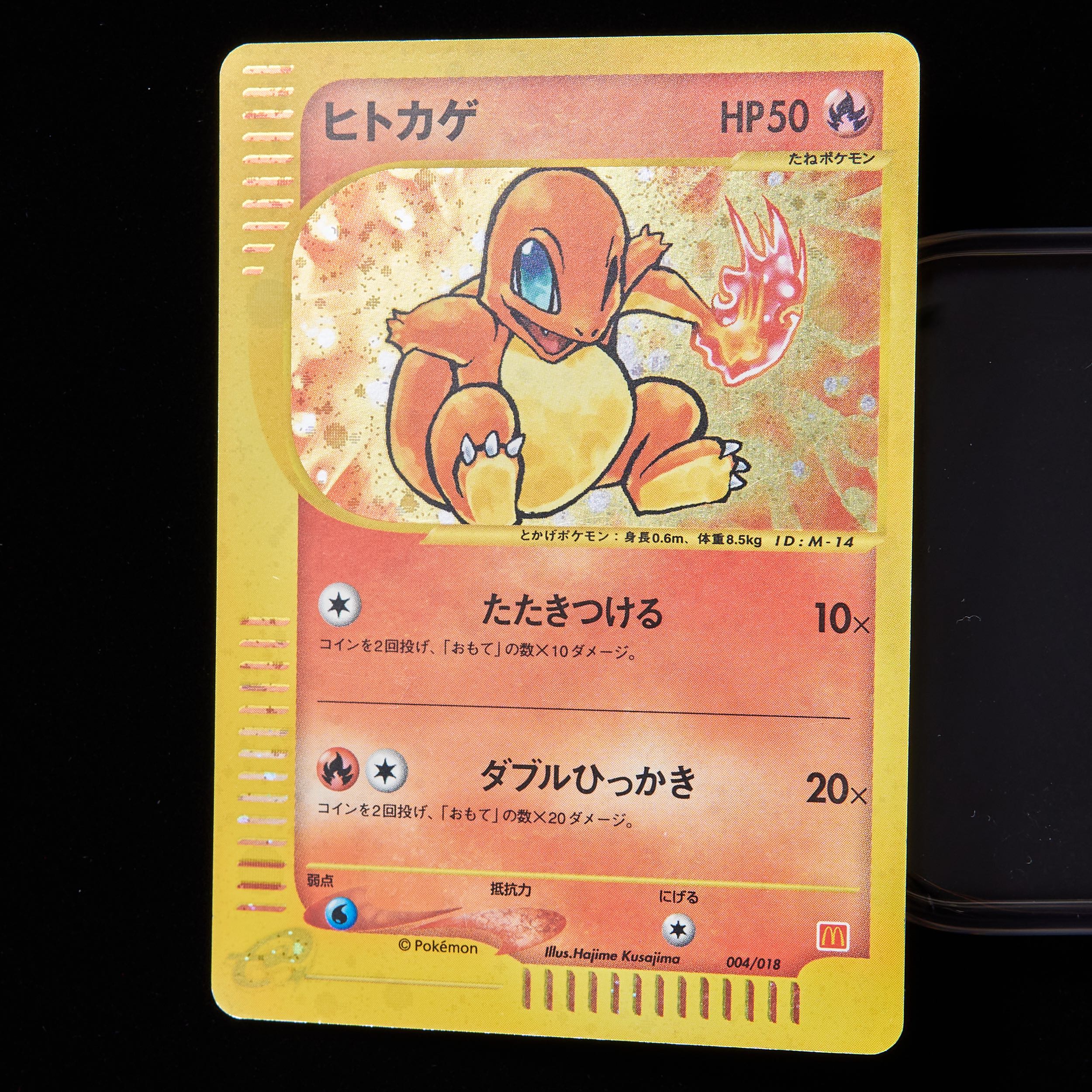 ランクC】ポケモンカードe ヒトカゲ マクドナルド プロモ 1枚の通販