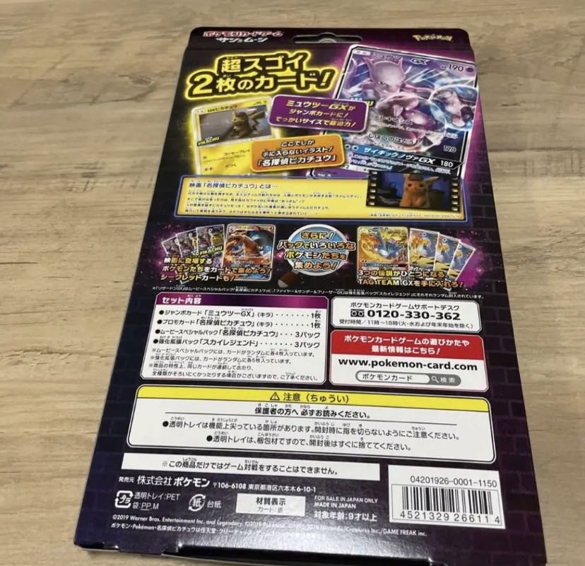 ポケモンカードゲーム サン＆ムーン スペシャルジャンボカードパック