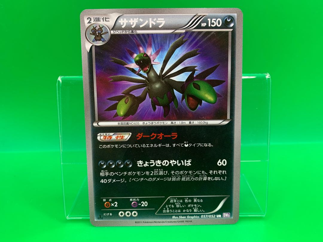 サザンドラ UR 057/052 1ED 1枚の通販 TCGマダガスカル（1815613853