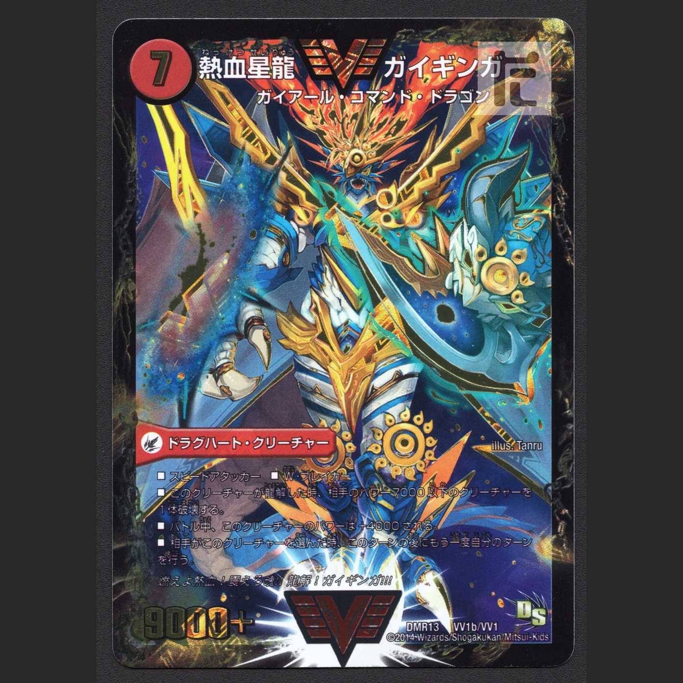 銀河大剣ガイハート｜熱血星龍ガイギンガ 初期【エクセ】WVC DMR13 VV1