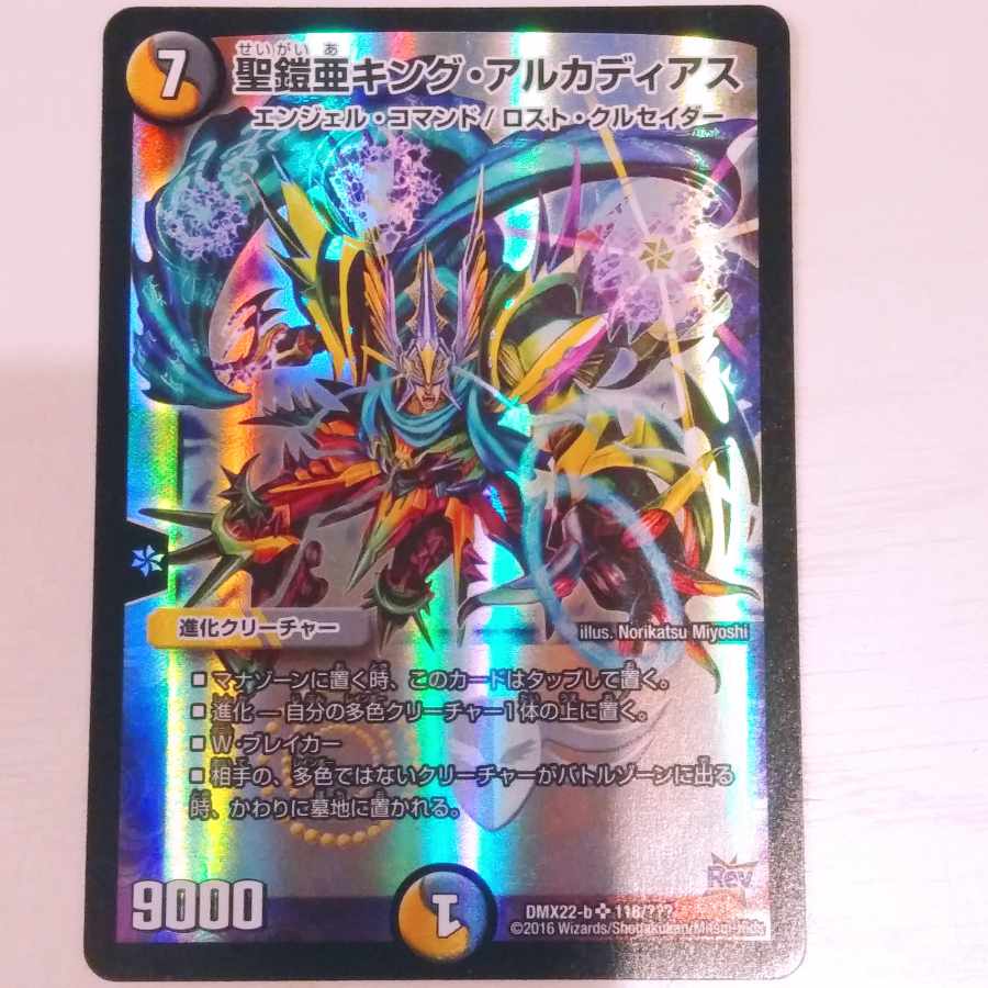 精鎧亜キング・アルカディアス 聖鎧亜キング・アルカディアスP'S