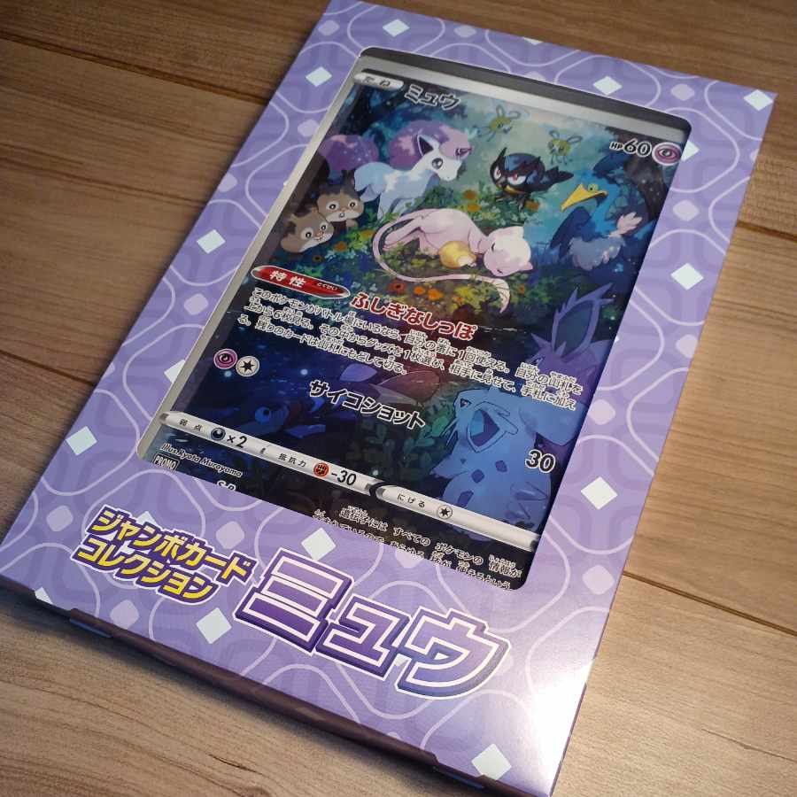 ジャンボカードコレクション ミュウ ポケモンカード プロモ 1枚の通販