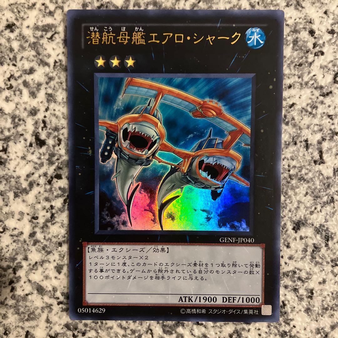 潜航母艦エアロ・シャーク ウルトラレア JP040 1枚の通販 【1点無料