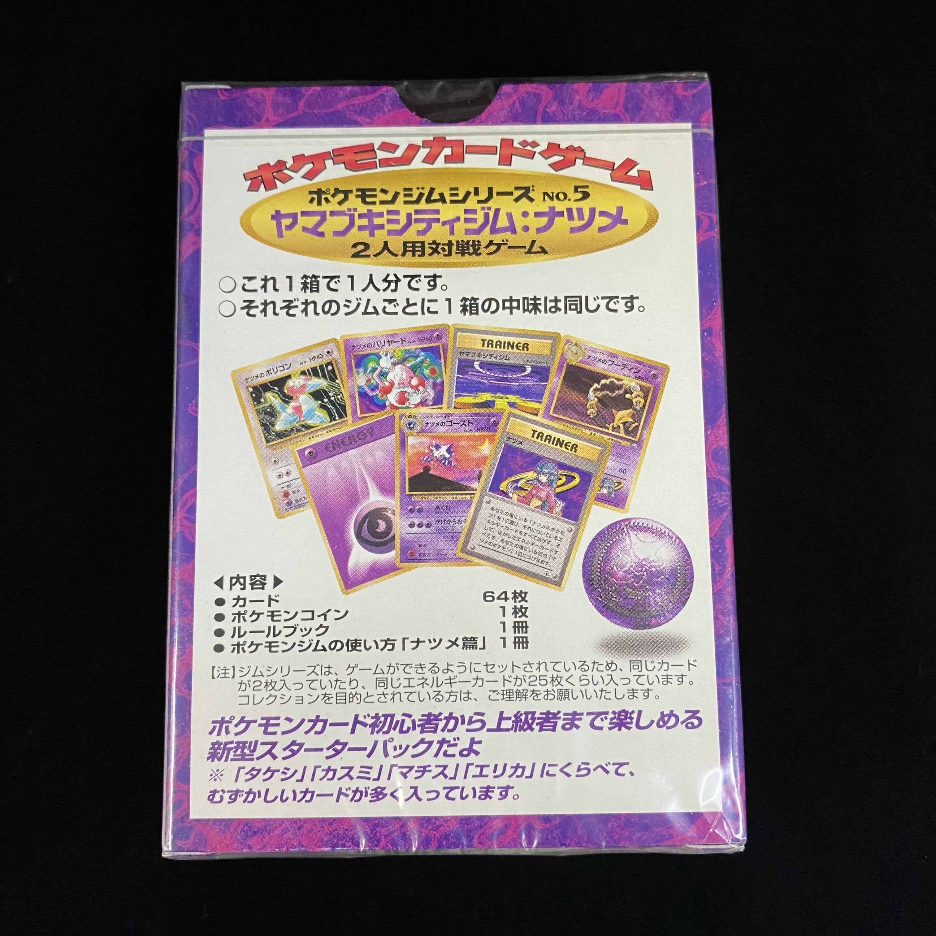 ポケットモンスターカードゲーム ヤマブキシティジム ナツメ 旧裏 未