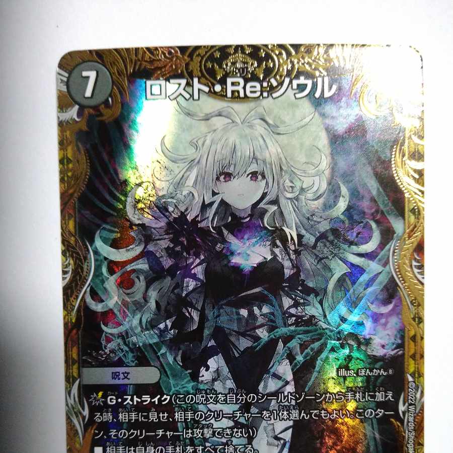 ロスト・Re:ソウル(金トレジャー) R-foil SP6/SP5 1枚の通販 sakon200