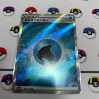 基本水エネルギー SR 253/172 1枚の通販 隠れ家ポケカShop