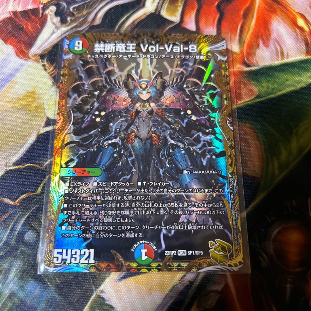禁断竜王vol-val-8金トレジャー