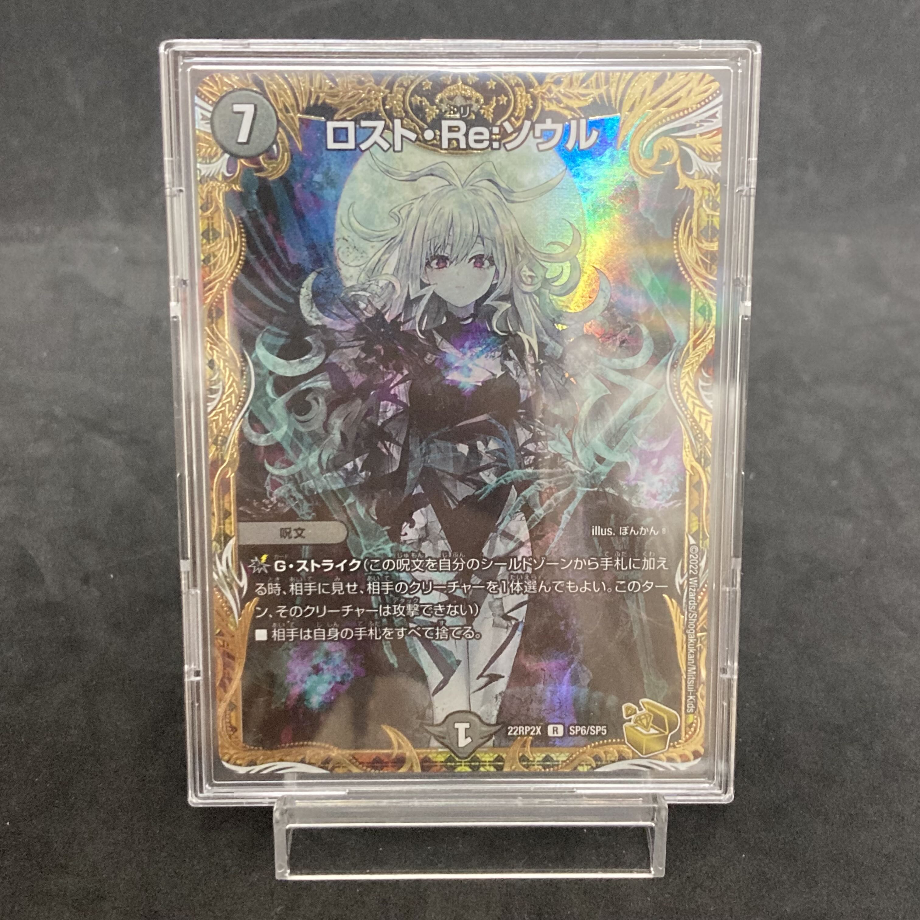 ロスト・Re:ソウル金金トレジャー