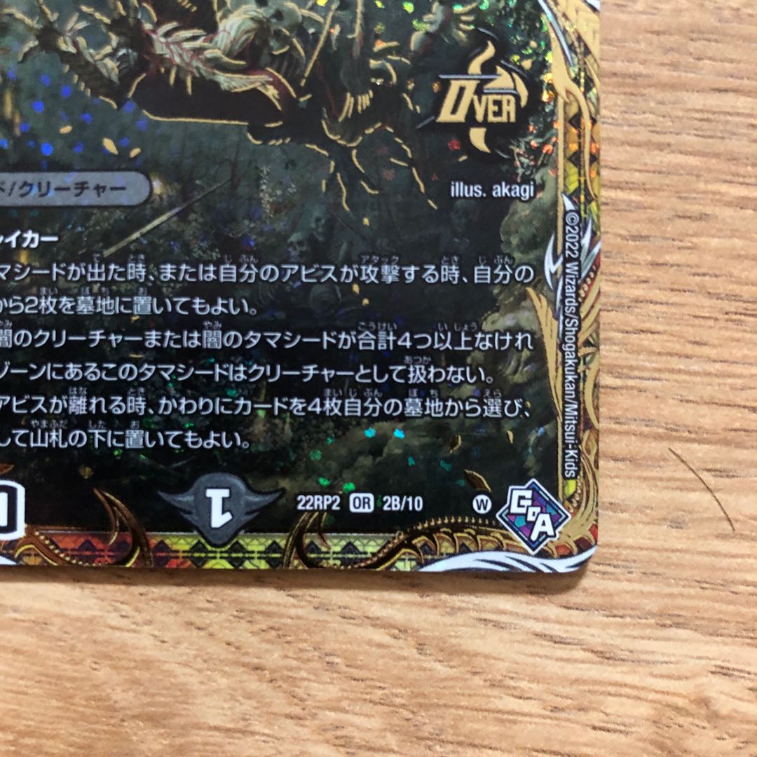 邪龍 ジャブラッド(シークレットSPレア仕様) OR 2B/10 1枚の通販