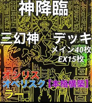 遊戯王 三幻神」の激安通販 | magi