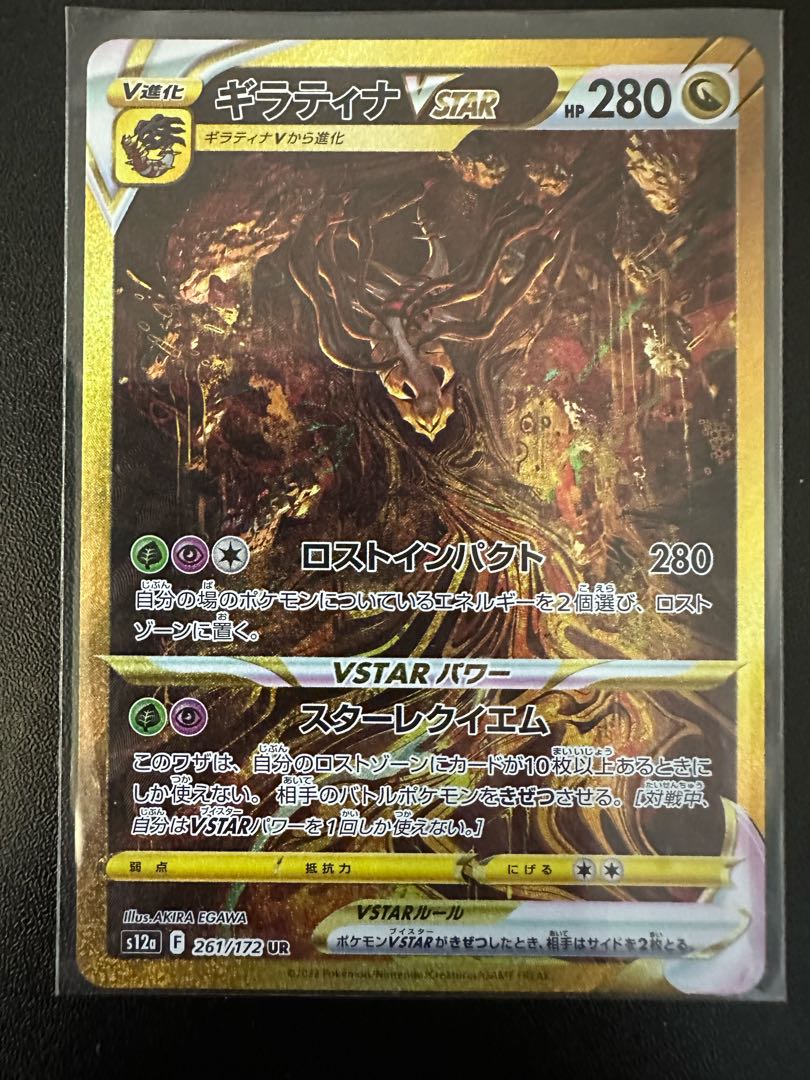 ギラティナVSTAR UR 261/172 1枚の通販 ポッチャマ（628914223） | magi