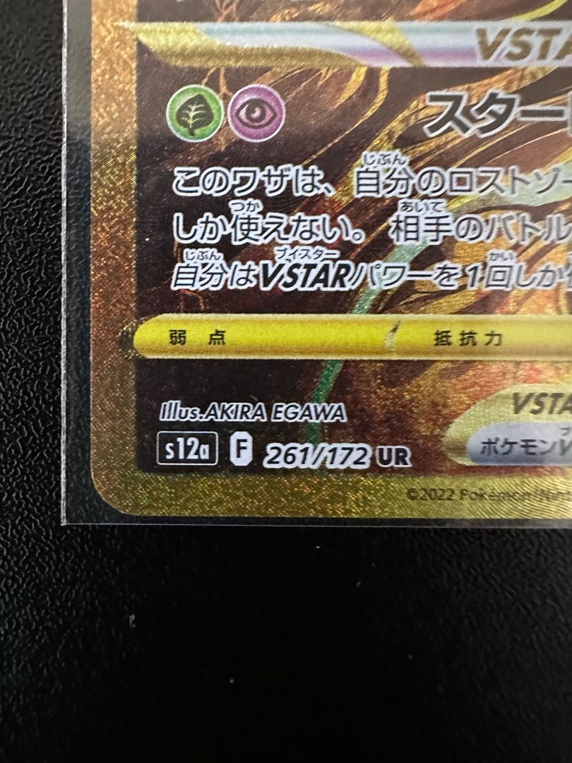 ギラティナVSTAR UR 261/172 1枚の通販 ポッチャマ（628914223） | magi