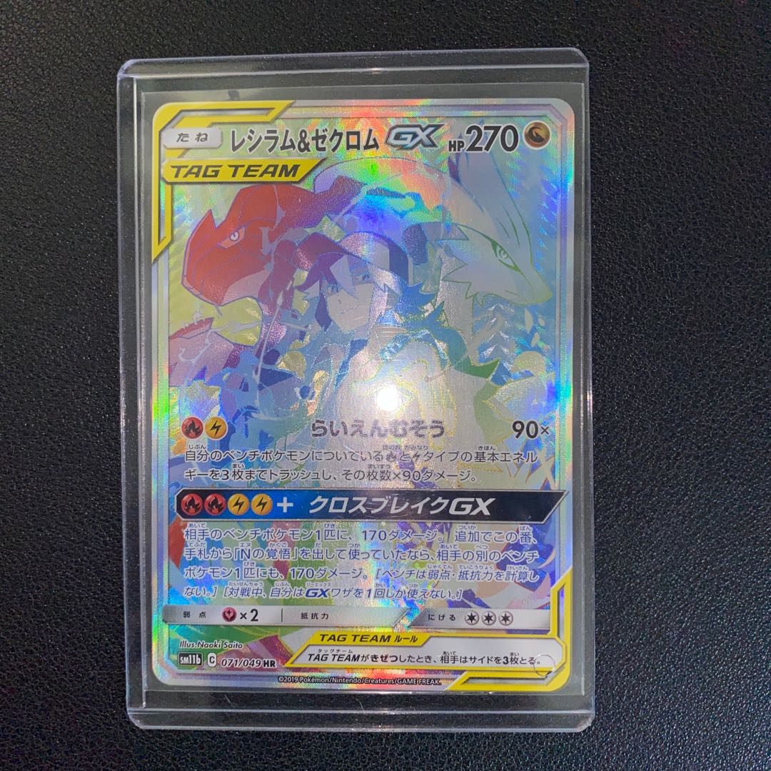 レシラム&ゼクロムGX HR 071/049 1枚の通販 E.T（1618132611） | magi