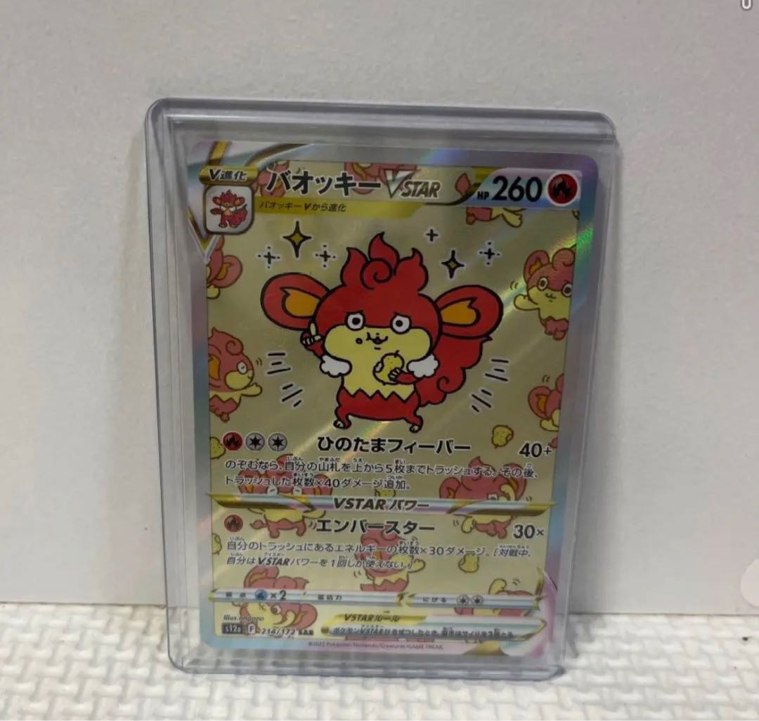 バオッキーVSTAR SAR 214/172 1枚の通販 1534259951（191608158） | magi