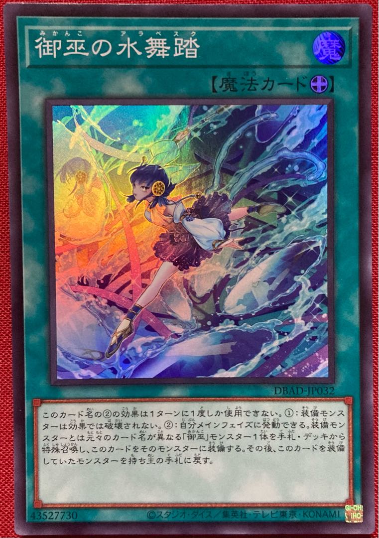 ARS10】御巫の水舞踏 シークレットレア PSA10同島 遊戯王カード ARS10