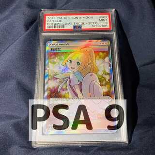 PSA9 ポケモンカード リーリエ エクストラバトルの日 SR アジア 中国語