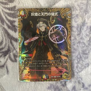 灰燼と天門の儀式 ヘブニアッシュサイン 金トレジャー 1枚の通販 やー