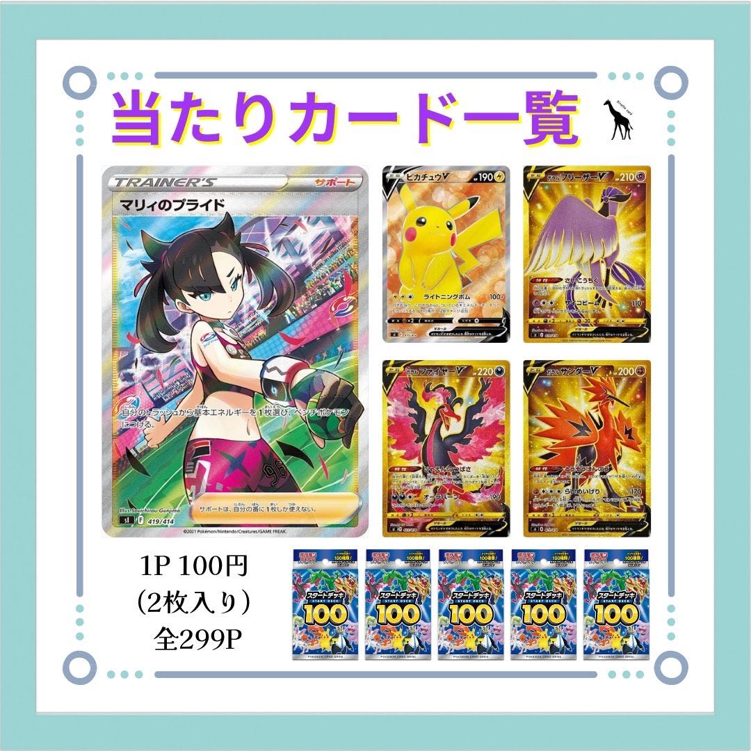 20P購入用】〜スタートデッキ100〜【100円オリパ】ポケモンカード