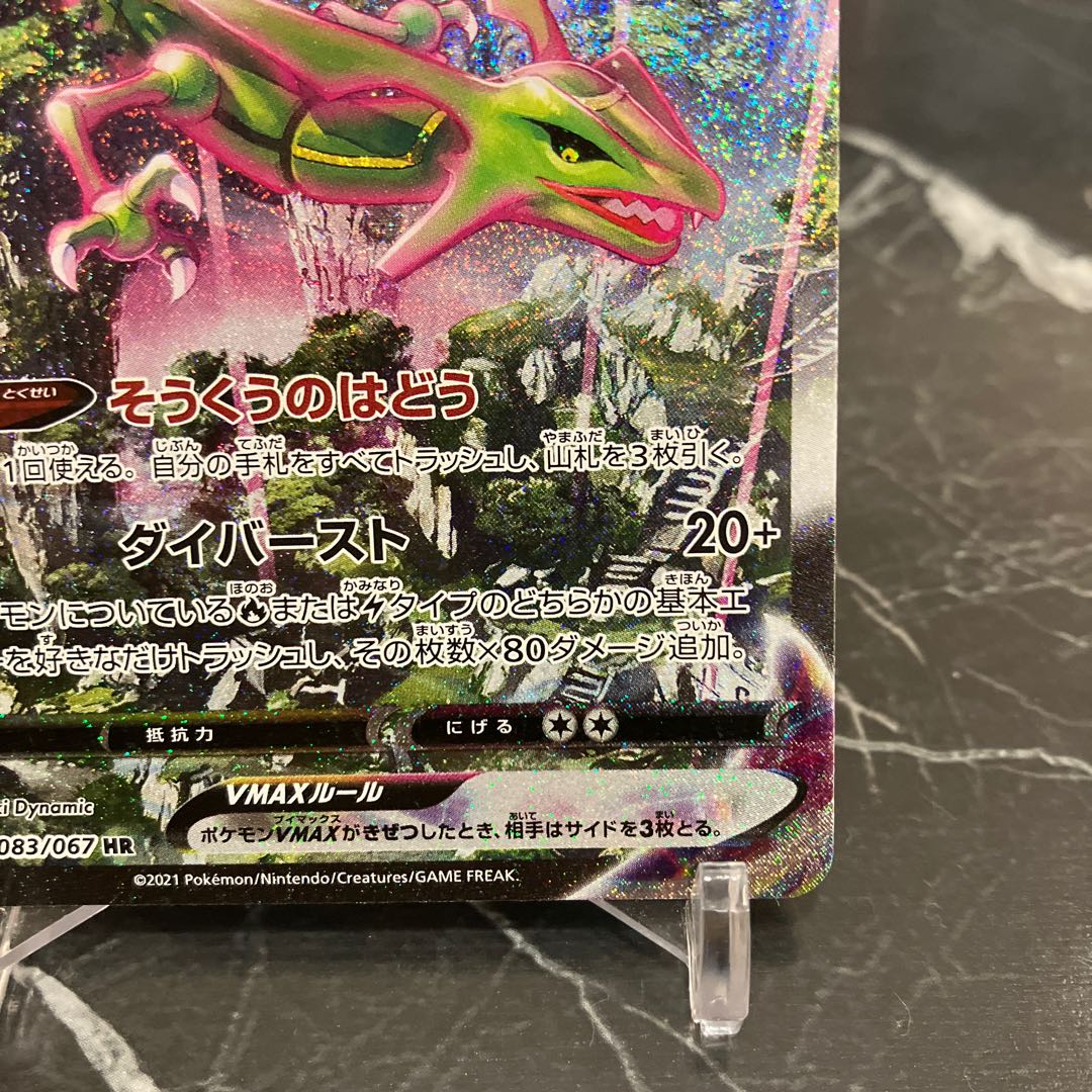 ポケカ レックウザVMAX HR 083/067 SA ④ 1枚の通販 トレカショップ
