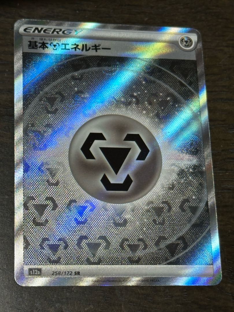 基本鋼エネルギー SR 258/172 1枚の通販 桜華【プロフ確認お願い致し