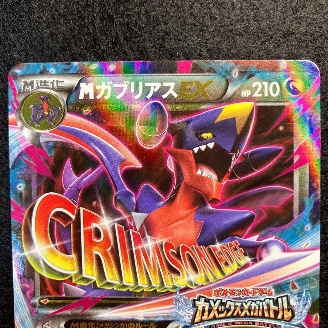 MガブリアスEX(カメックスメガバトル) PROMO XY-P 1枚の通販 あー