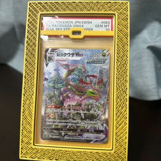 PSA10】レックウザVMAX HR 083/067 1枚の通販 【役満亭】天馬@ポケカ