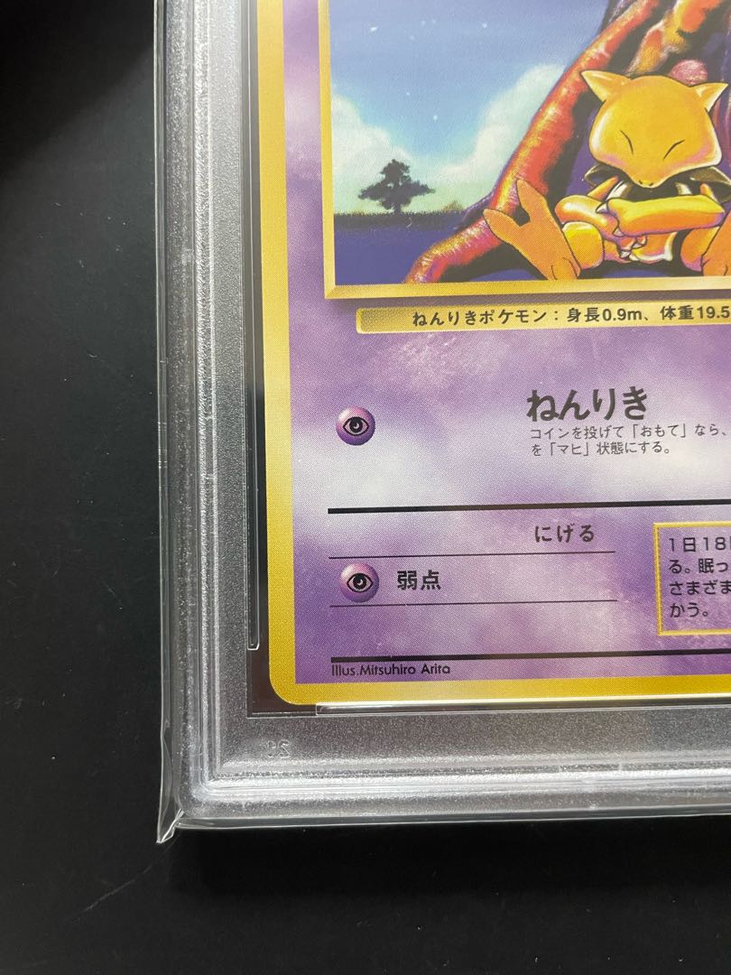 ポケモンカード ケーシィ 旧裏 マーク無し PSA9 1枚の通販 レイ