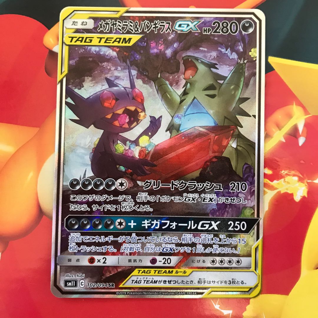 メガヤミラミ&バンギラスgx sa スペシャルアート 絵違い 1枚の通販