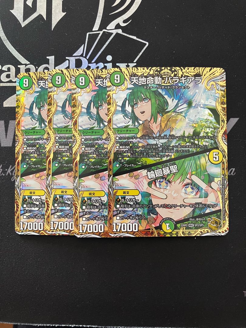 天地命動 バラギアラ｜輪廻暴聖(金トレジャー) MHZ SP2/SP5 1枚の通販