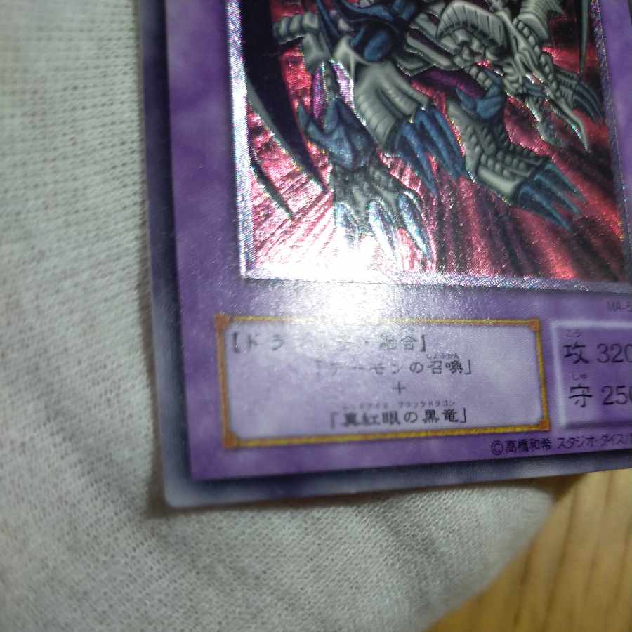 遊戯王 ブラック・デーモンズ・ドラゴン レリーフ 1枚の通販 なまた