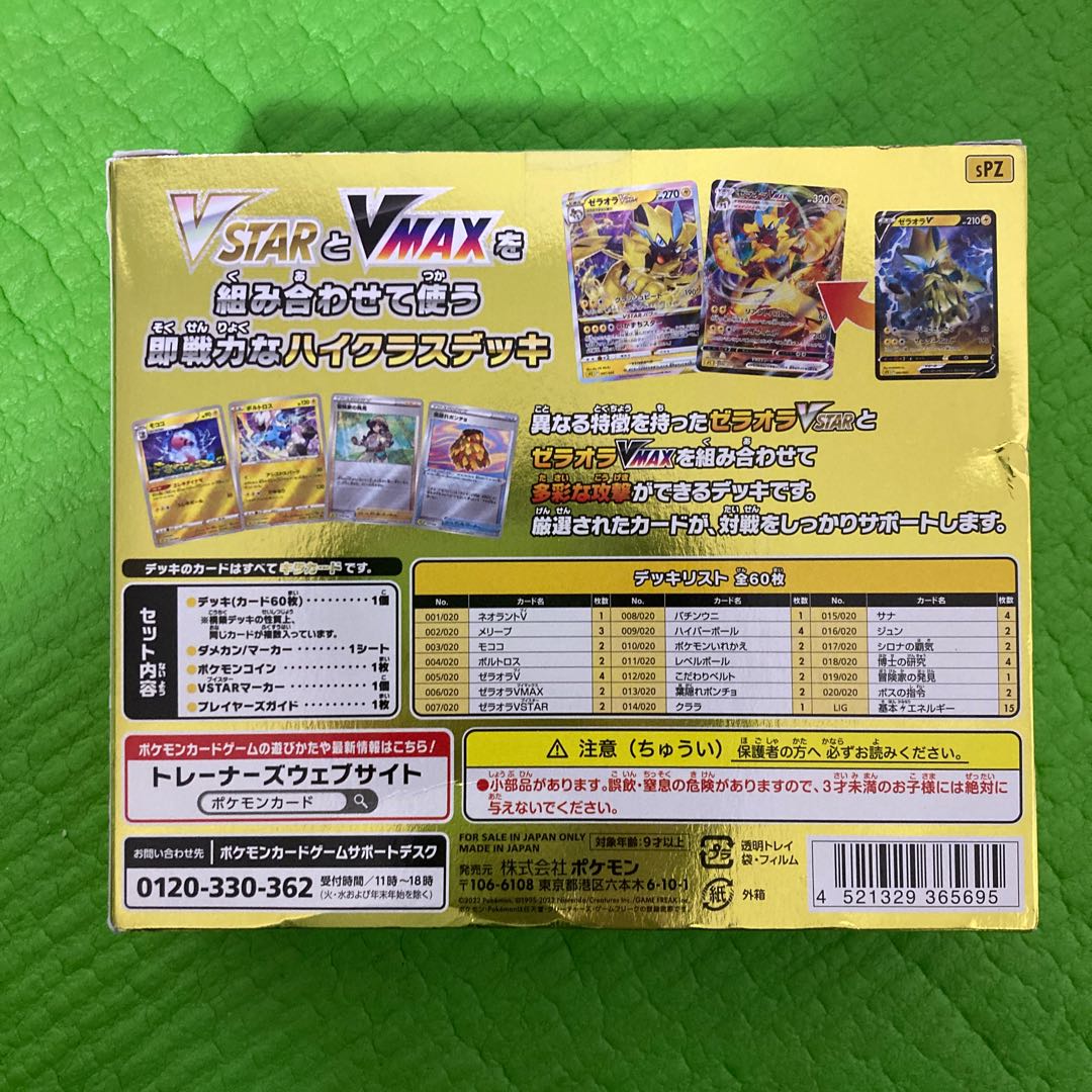 ポケモンカード ハイクラスデッキ ゼラオラ 1枚の通販 400999003