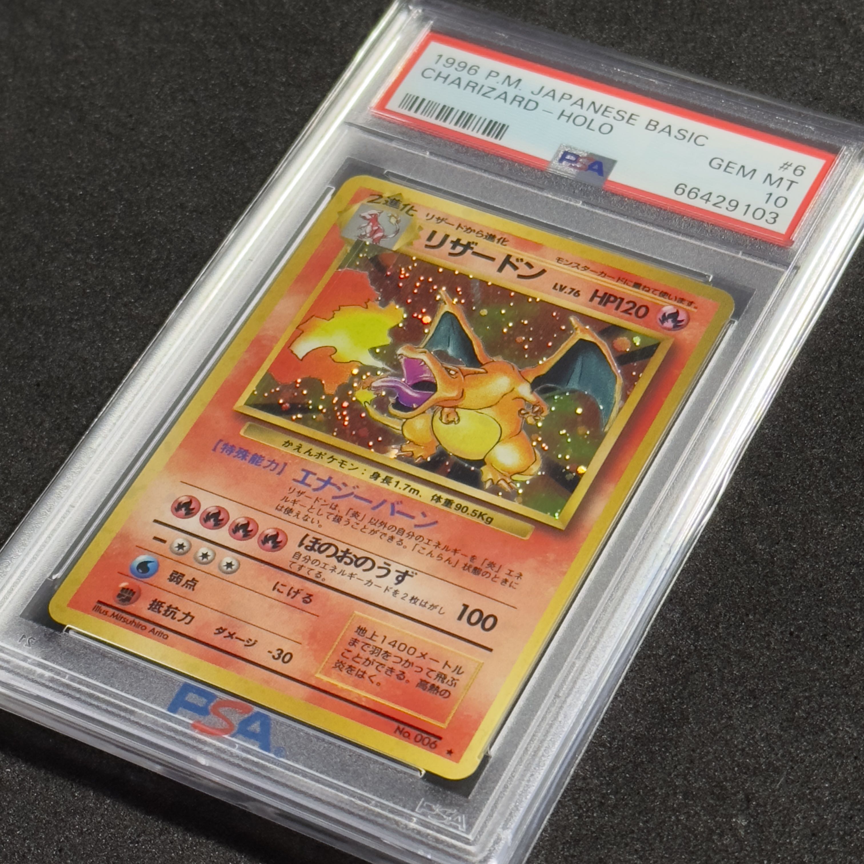 ポケモンカード 旧裏 かえん リザードン PSA10 拡張パック第1弾 1枚の