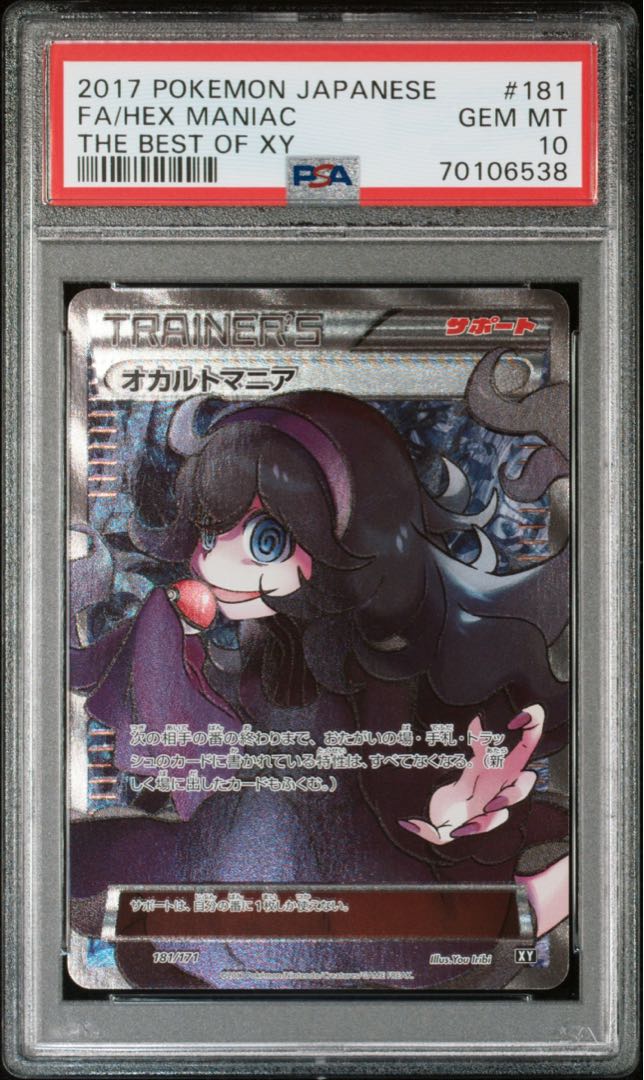 ポケモンカード オカルトマニア SR PSA10 THE BEST OF XY 1枚の通販 FU