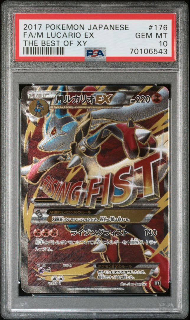 ポケモンカード MルカリオEX PSA10 THE BEST OF XY 1枚の通販 FU