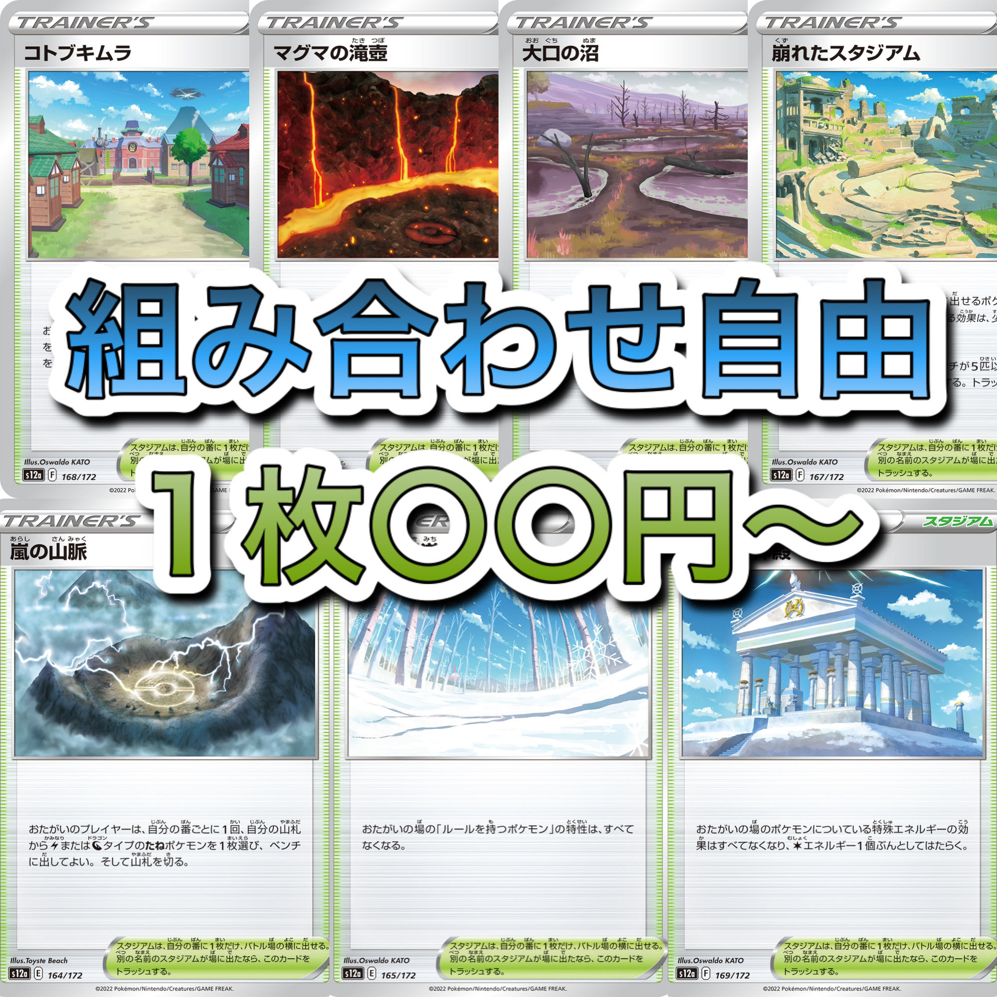 ポケモンカード スタジアム バラ売り 1枚の通販 もっち※プロフできたら