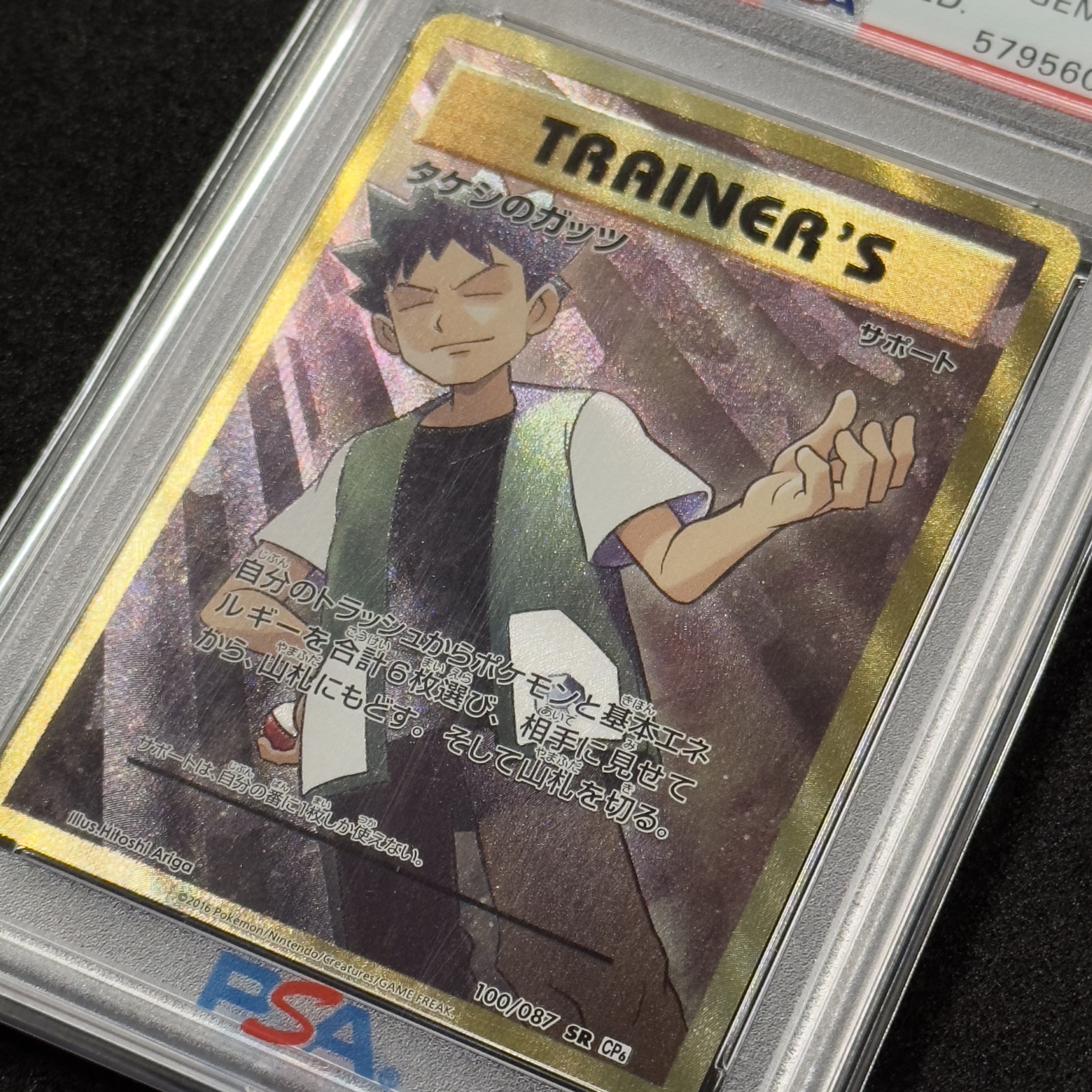 ポケモンカード XY タケシのガッツ SR PSA10 20th 1枚の通販 FU
