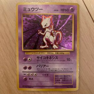 PSA9 全面ホロ ミュウツー 第1弾拡張パック 旧裏 - PSA9 ポケ