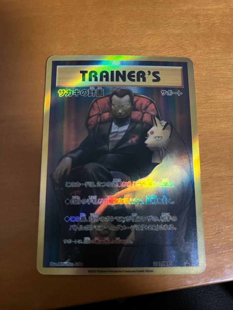 サカキの計画 PROMO 277/XY-P 1枚の通販 くろろ（25817784） | magi