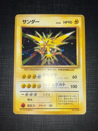 サンダー 旧裏ポケモンカード 初版 マークなし 1枚の通販 みず