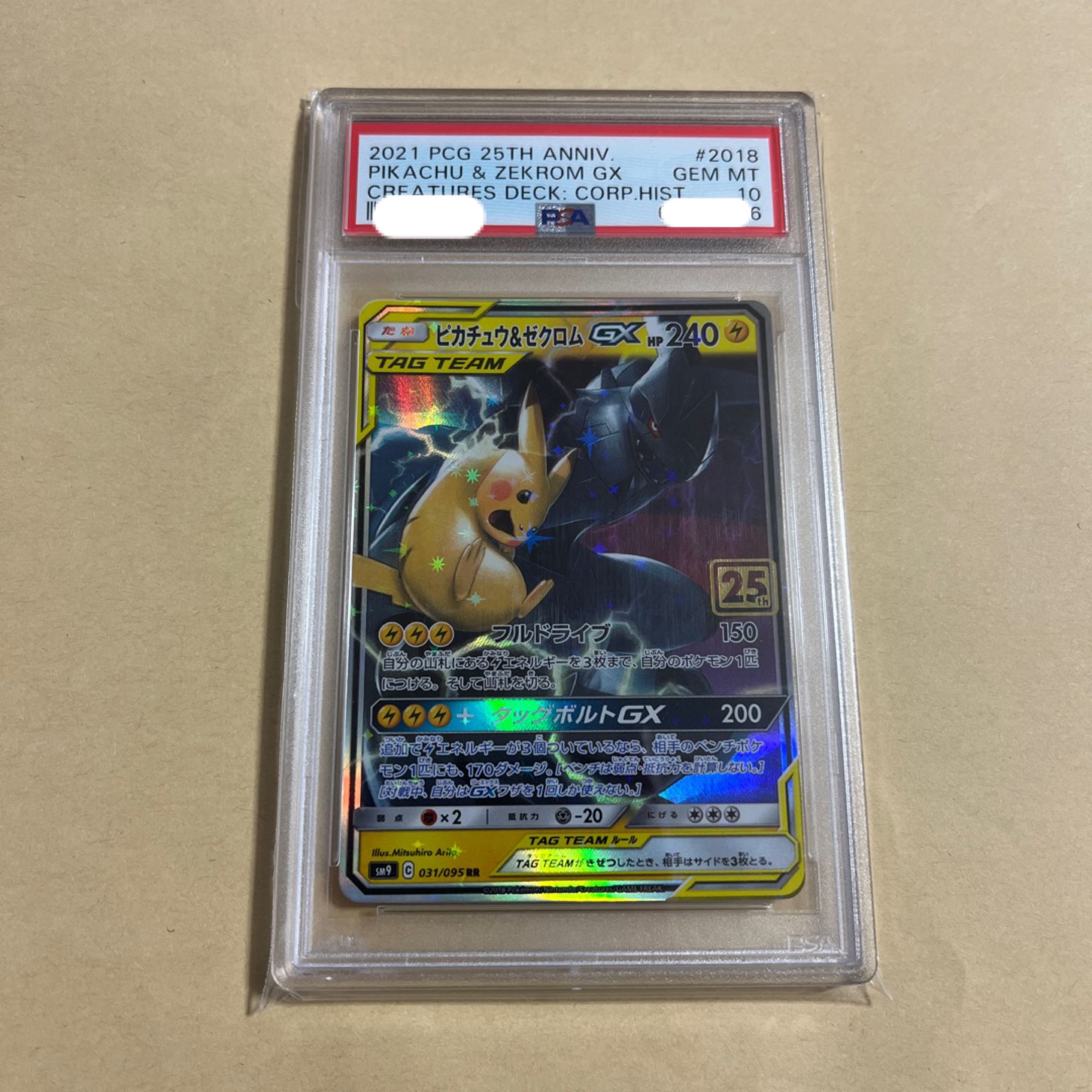 ポケモンカード ピカチュウ&ゼクロムgx psa10 クリーチャーズデッキ 1